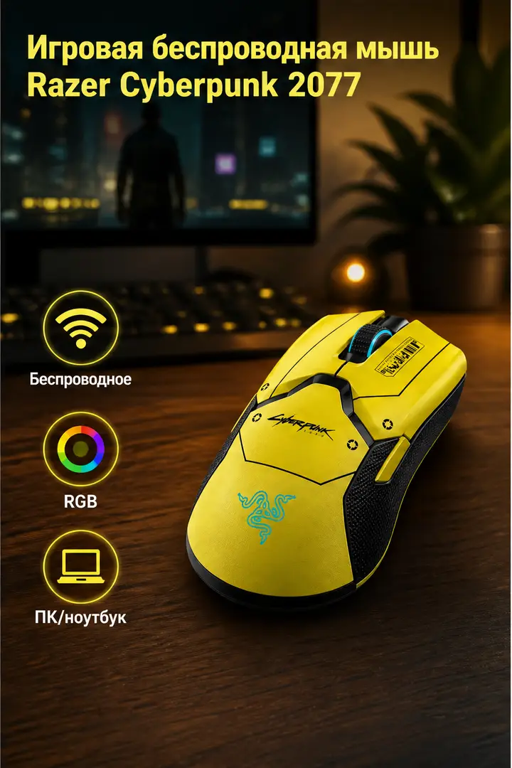 Lifestyle-карточка игровой мыши Razer Cyberpunk 2077
